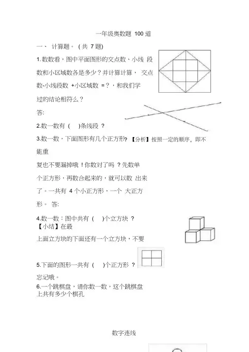 (完整版)一年级奥数题100道