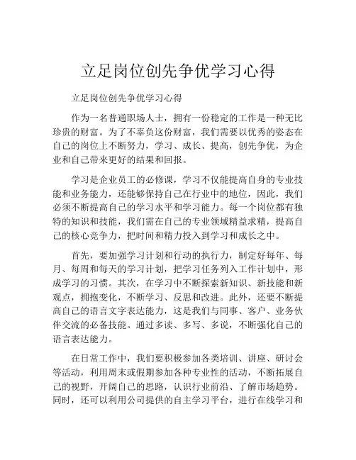 立足岗位创先争优学习心得