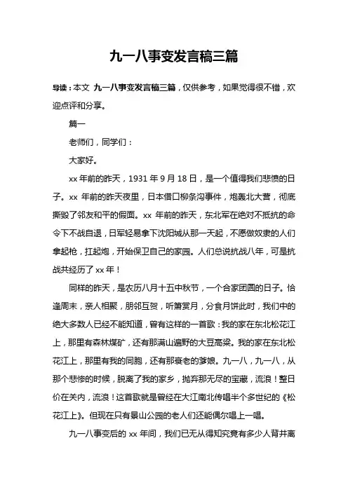 九一八事变发言稿三篇