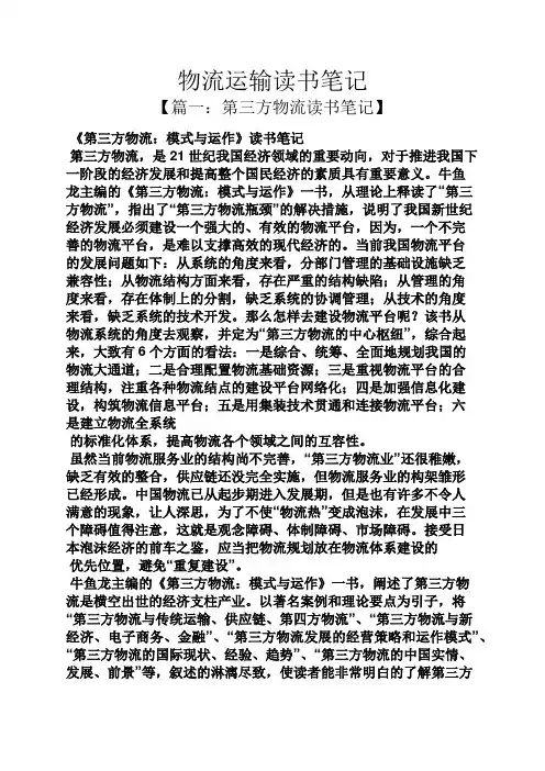 物流运输读书笔记