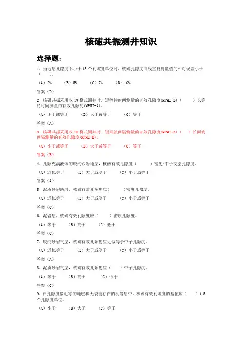 地球物理测井原理测井解释习题集3