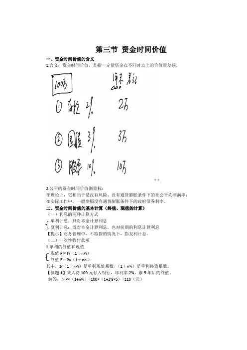 财务管理基础知识·资金时间价值