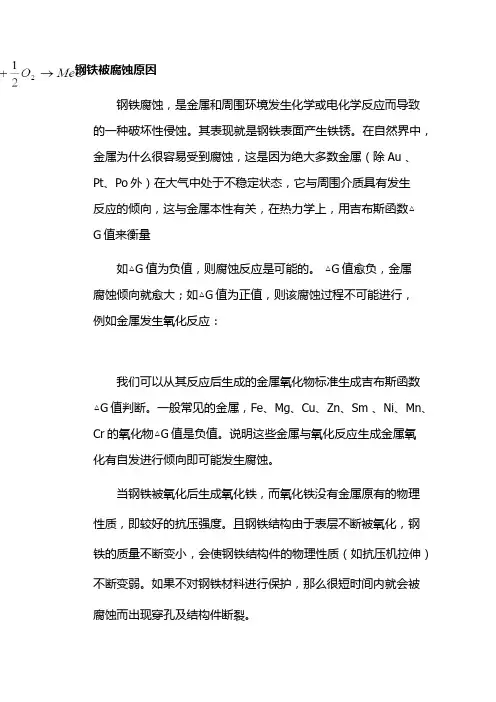 钢铁腐蚀原因
