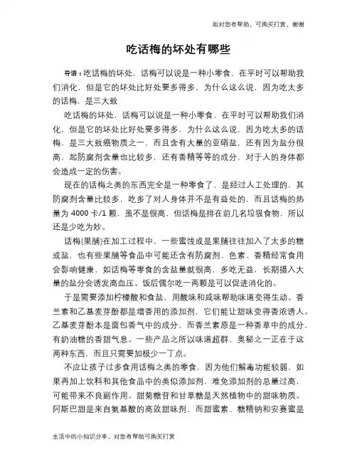 吃话梅的坏处有哪些