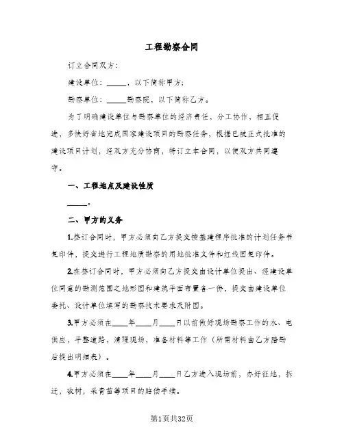 工程勘察合同(5篇)