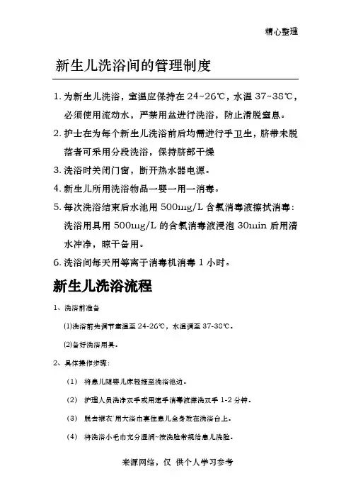 新生儿洗澡间的管理制度 (1)