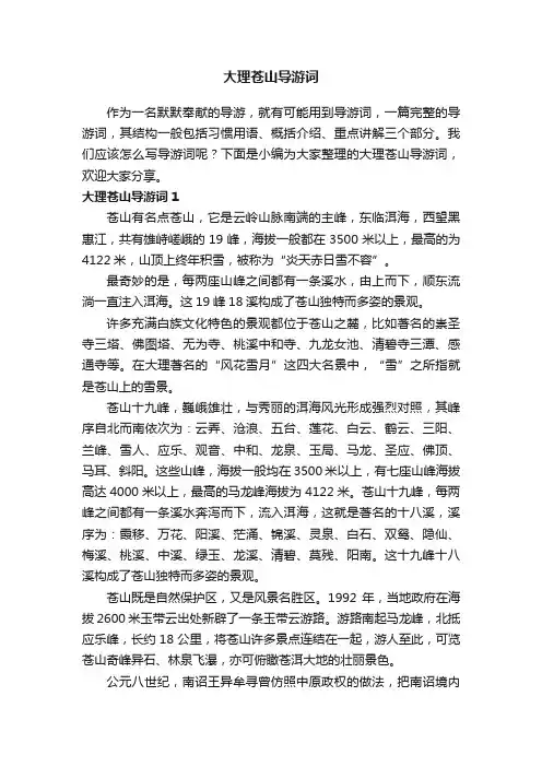 大理苍山导游词