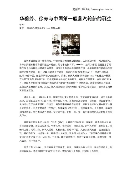 华蘅芳、徐寿与中国第一艘蒸汽轮船的诞生