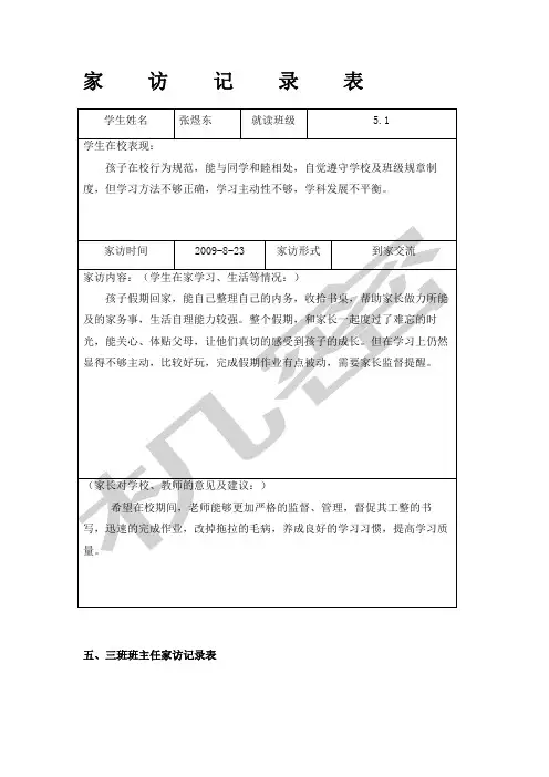 家访记录范本