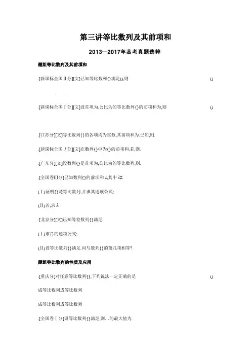2019版高考数学一轮复习题组训练第6章 第3讲 等比数列及其前n项和(含最新模拟题) Word版含答案