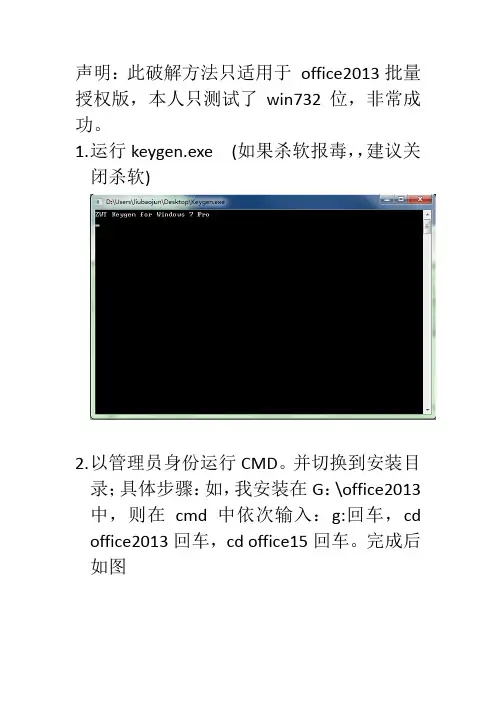 office2013(批量版)激活教程