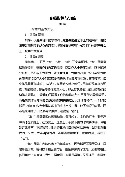 合唱指挥与训练讲义(定稿)