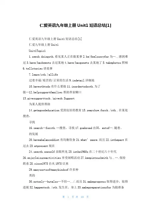 仁爱英语九年级上册Unit1短语总结[1]