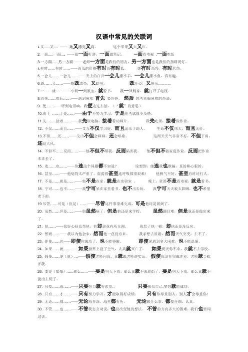 汉语中常见的关联词