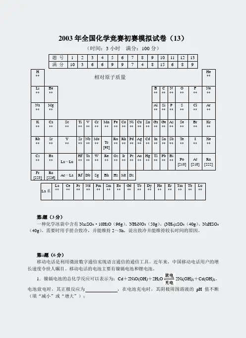 模拟竞赛试题-0323(13)