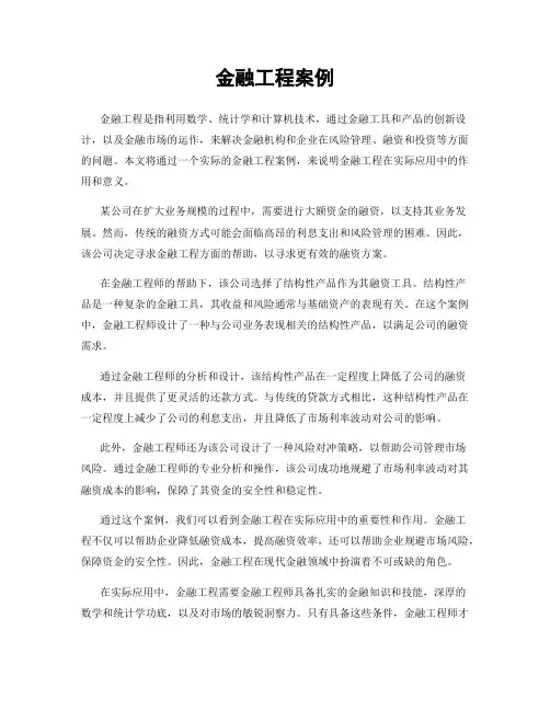 金融工程案例