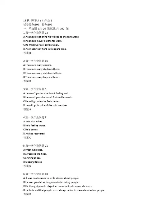 北语19秋《听说》( II )作业1答案