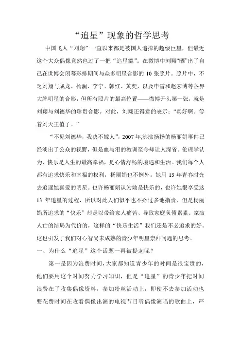 “追星”现象的哲学思考