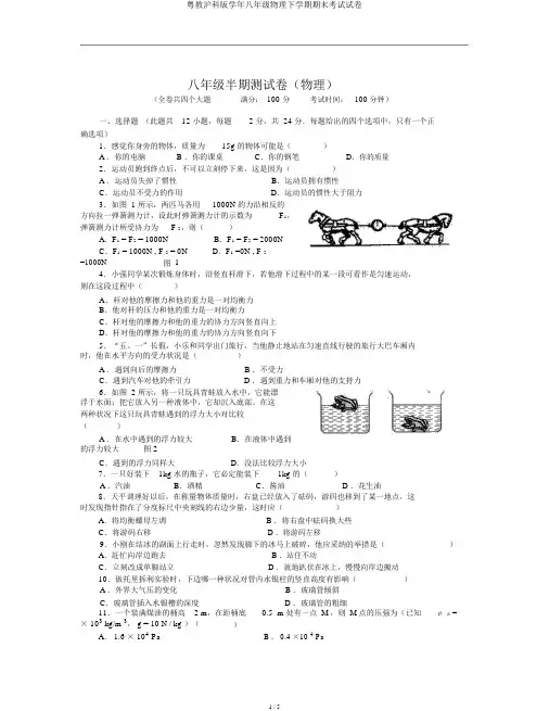 粤教沪科版学年八年级物理下学期期末考试试卷
