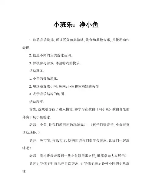 小班音乐：网小鱼
