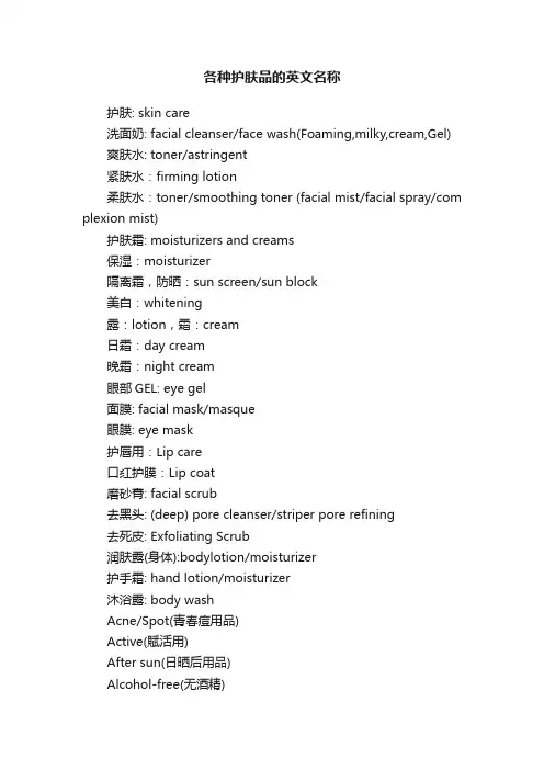 各种护肤品的英文名称