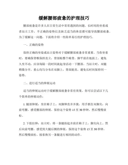 缓解腰部疲惫的护理技巧