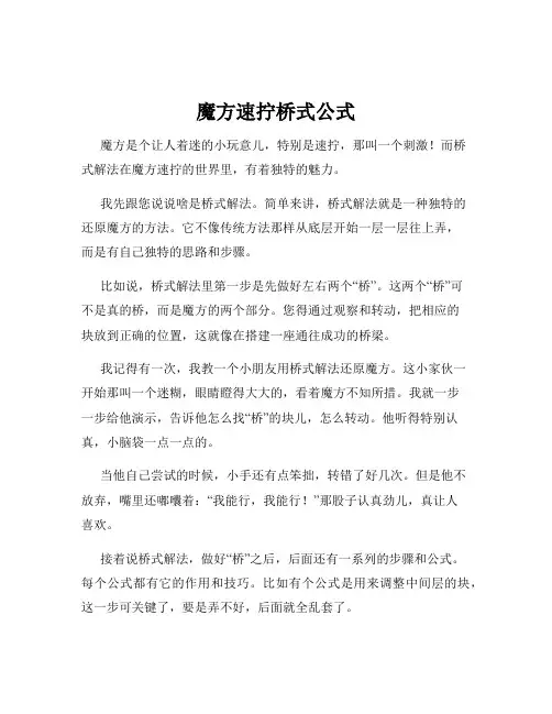 魔方速拧桥式公式