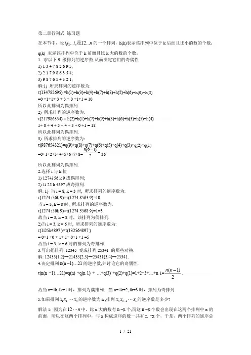 第二章行列式练习题