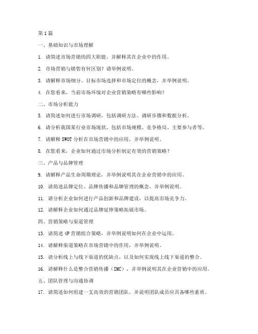市场副总的面试题目(3篇)
