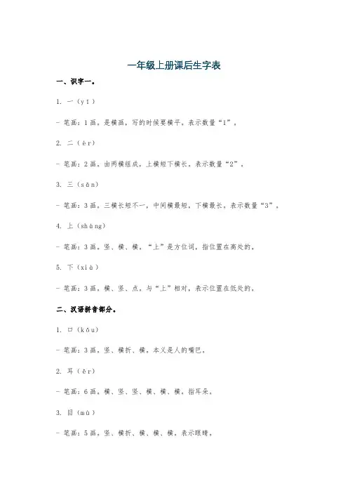 一年级上册课后生字表