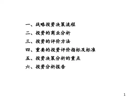 投资分指标与标准