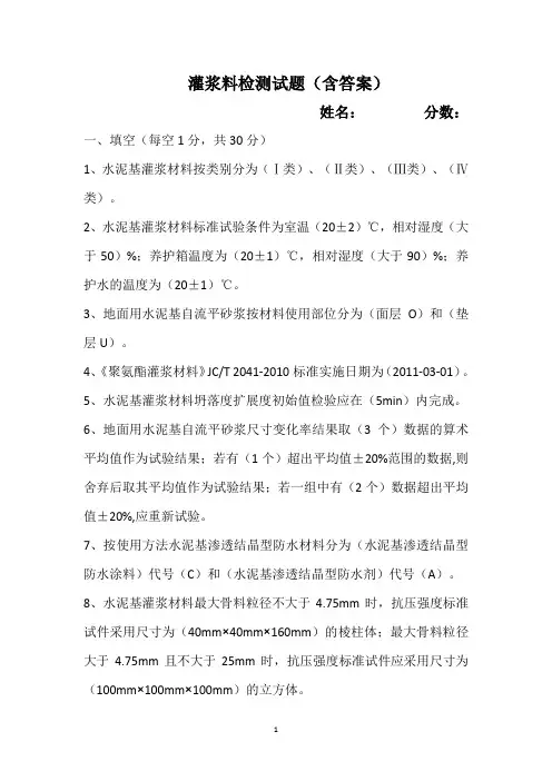 灌浆料检测试题(含答案)