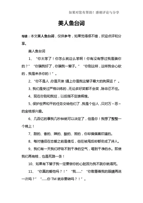 美人鱼台词