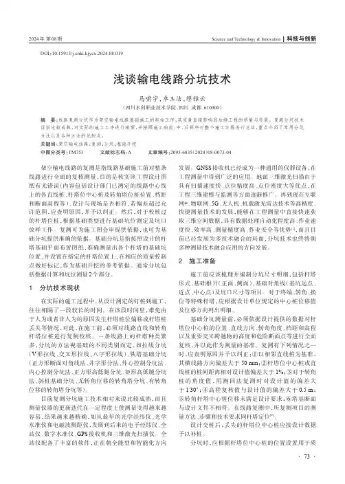 浅谈输电线路分坑技术