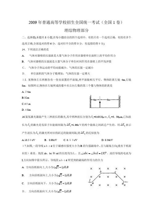 2009高考全国卷1理综物理(含标准答案)