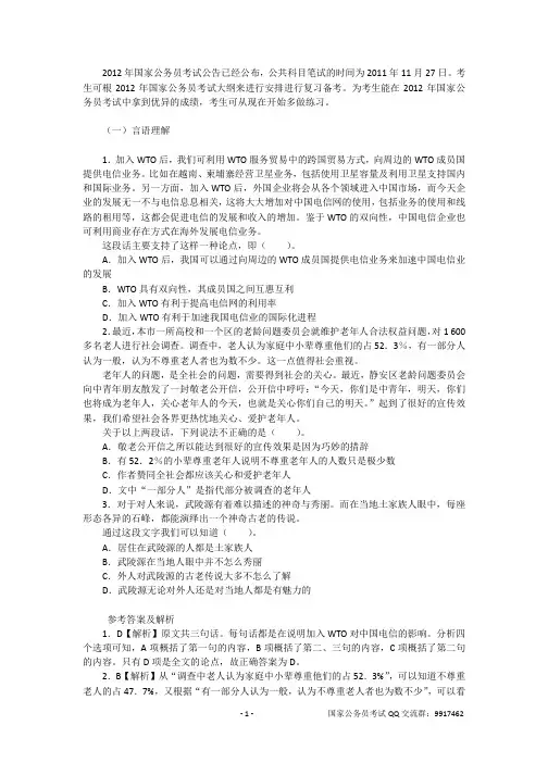 备战2012国考每日一练之行测综合(2011年10月27日)