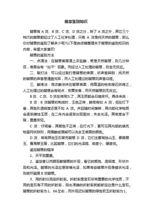 翡翠鉴别知识
