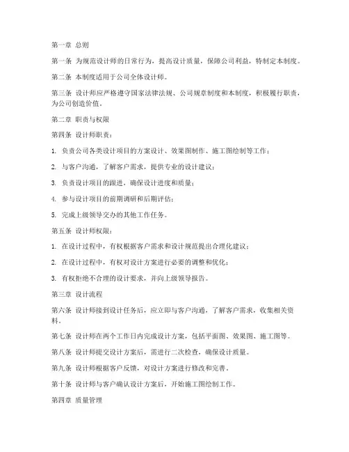 设计师管理制度模板