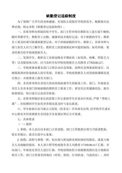 师生缺勤登记、追踪制度及记录表