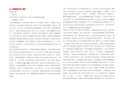 高中语文(动物游戏之谜)教案 新人教版必修3