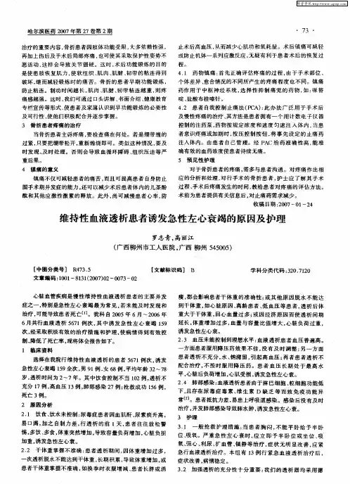 维持性血液透析患者诱发急性左心衰竭的原因及护理