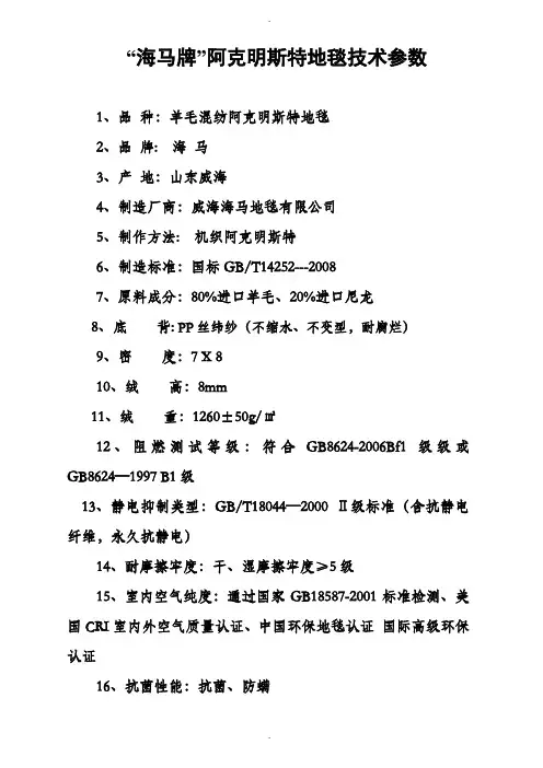 “海马牌”技术参数