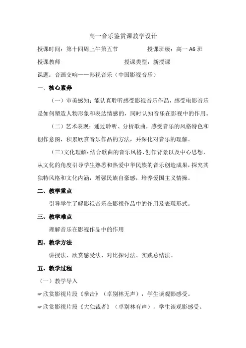 音画交响—影视音乐(中国影视音乐)教案高中音乐人音版必修音乐鉴赏