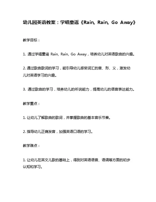 幼儿园英语教案：学唱童谣《Rain, Rain, Go Away》