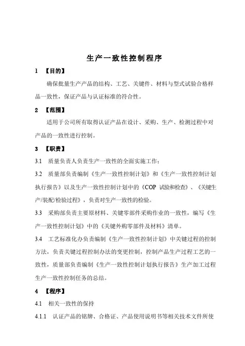 生产一致性控制程序