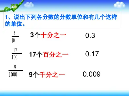 人教新课标五年级下册数学课件：四 分数和小数的互化(共15张PPT)