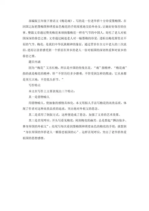 部编版五年级下册语文《梅花魂》相关知识