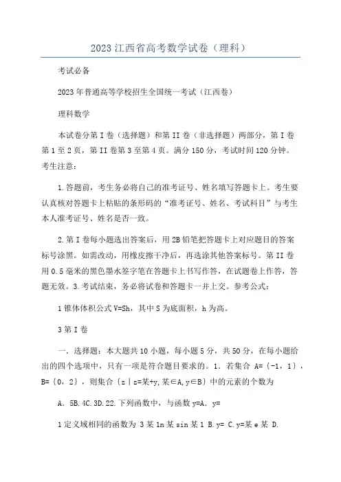 2023江西省高考数学试卷(理科)