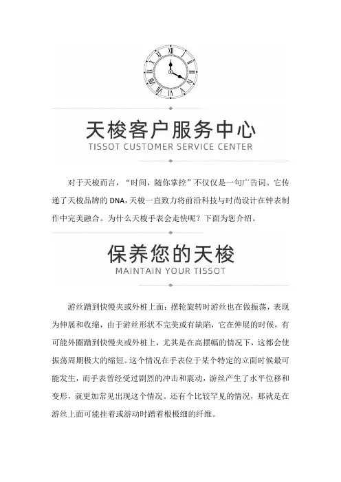 【广东省深圳市天梭售后】天梭手表为什么会走快