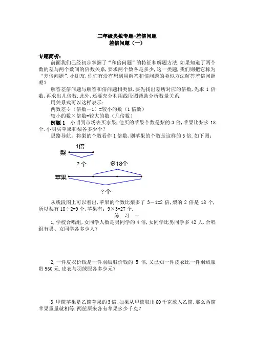 三年级奥数专题-差倍问题